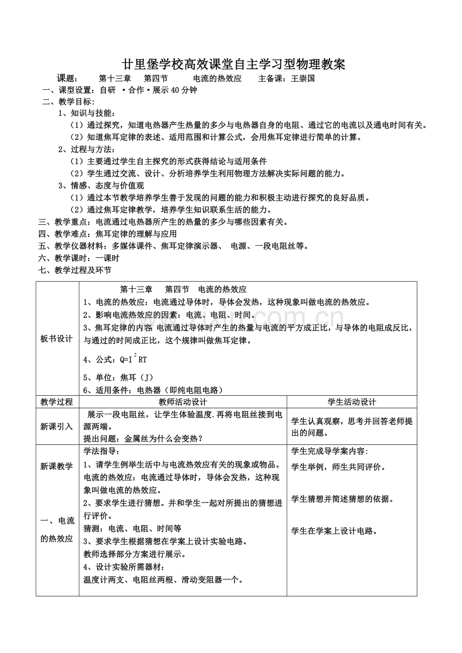 第十三章第四节教案.doc_第1页