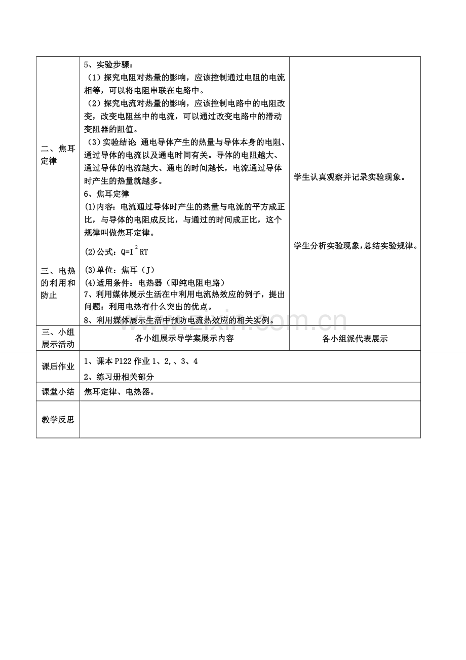 第十三章第四节教案.doc_第2页