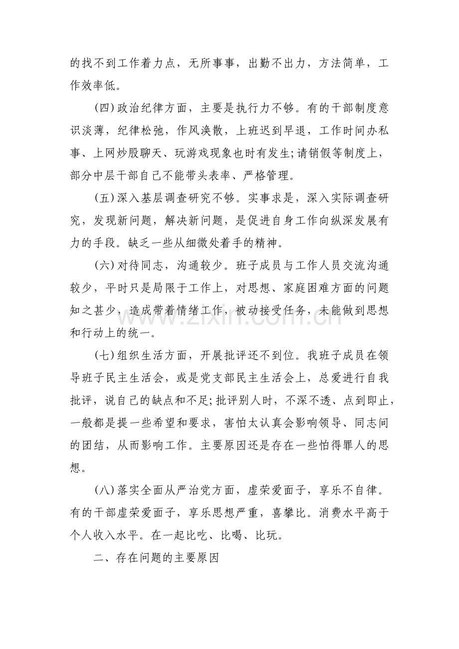 对照革命先烈查摆问题及整改措施范文十三篇.pdf_第2页