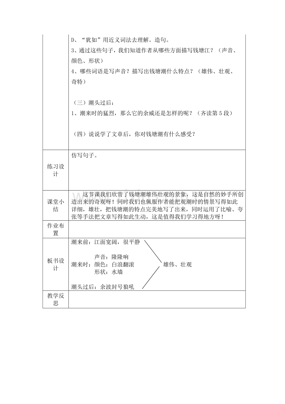 四年级上册语文第一单元.doc_第2页