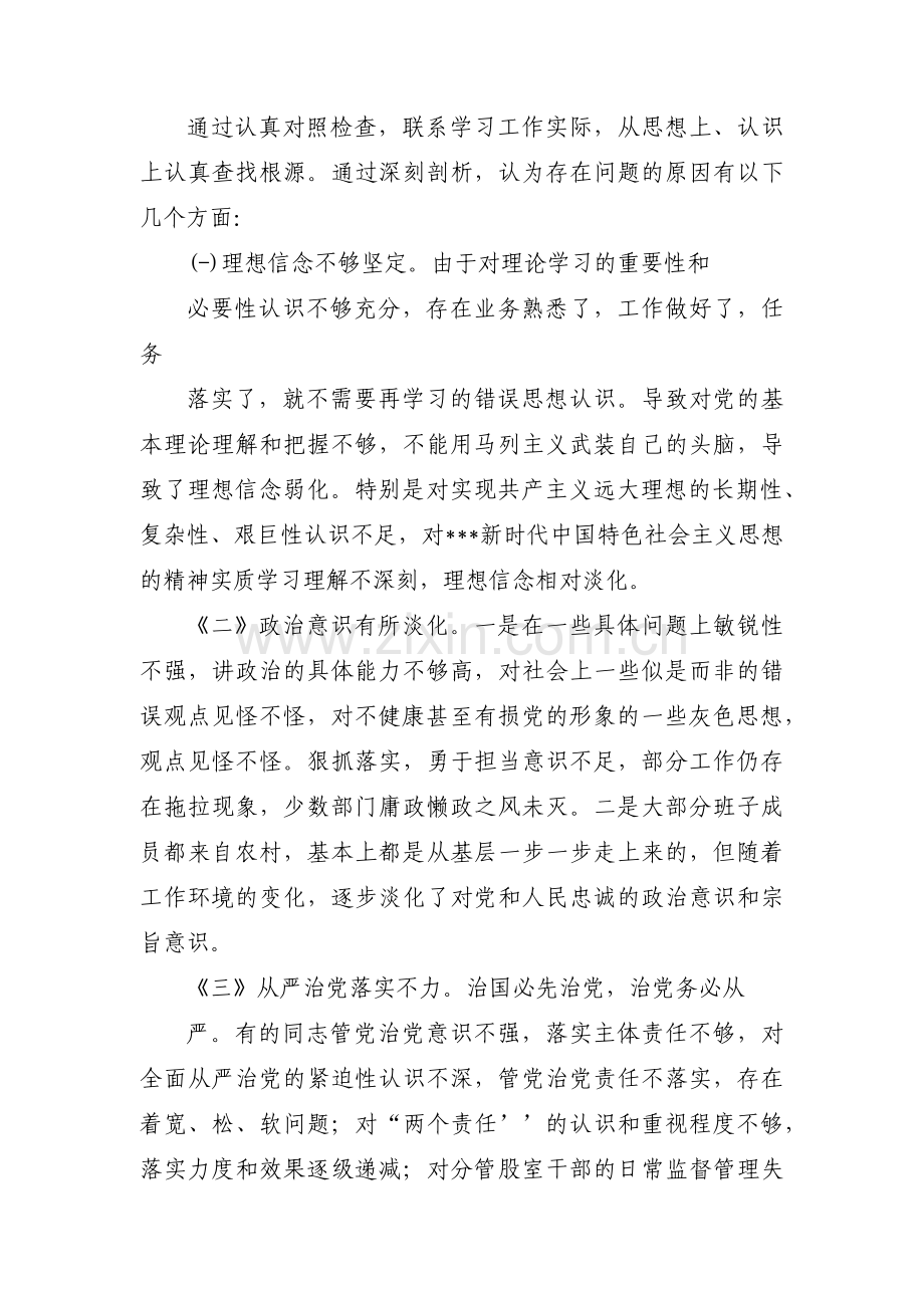 理论学习、思想政治、工作作风三个方面个人对照检查材料【8篇】.pdf_第2页