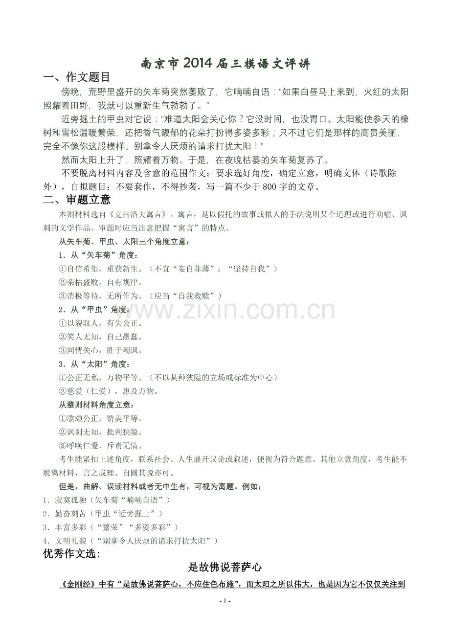 南京三模作文评讲矢车菊.doc_第1页