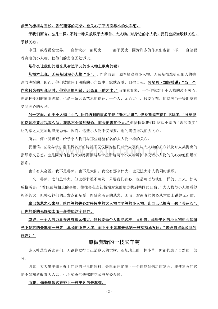 南京三模作文评讲矢车菊.doc_第2页