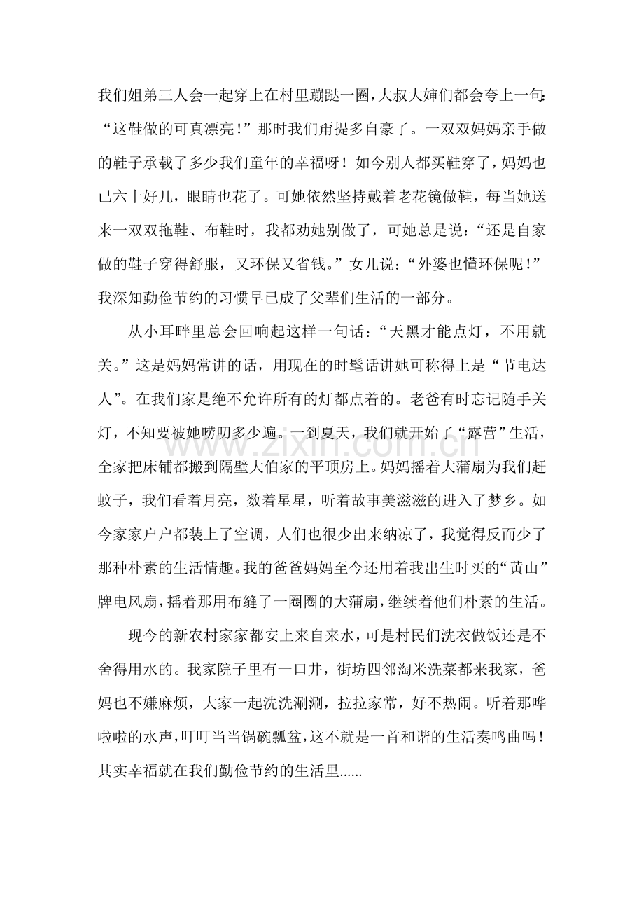 勤俭持家幸福生活.doc_第2页