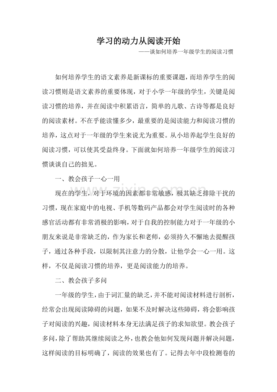 如何培养一年级阅读习惯.doc_第1页