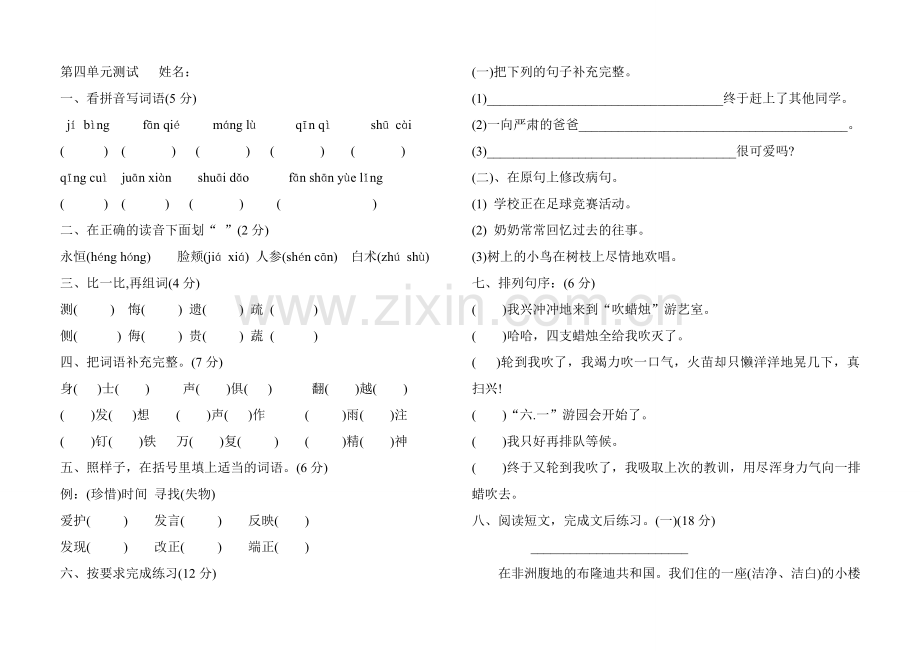 第四单元测试姓名.doc_第1页