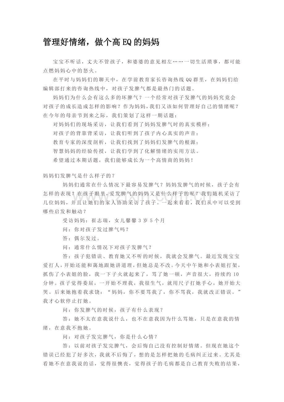 管理好情绪做个高EQ的妈妈.doc_第1页