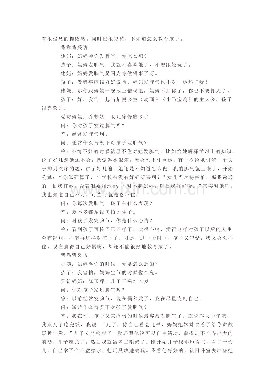 管理好情绪做个高EQ的妈妈.doc_第2页