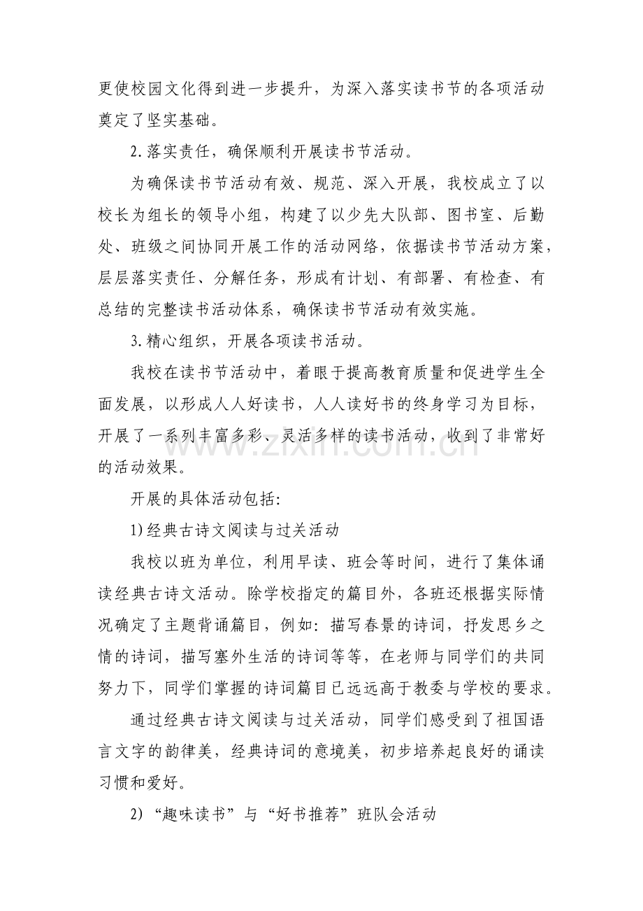 课外读物进校园自查总结范文(3篇).pdf_第2页
