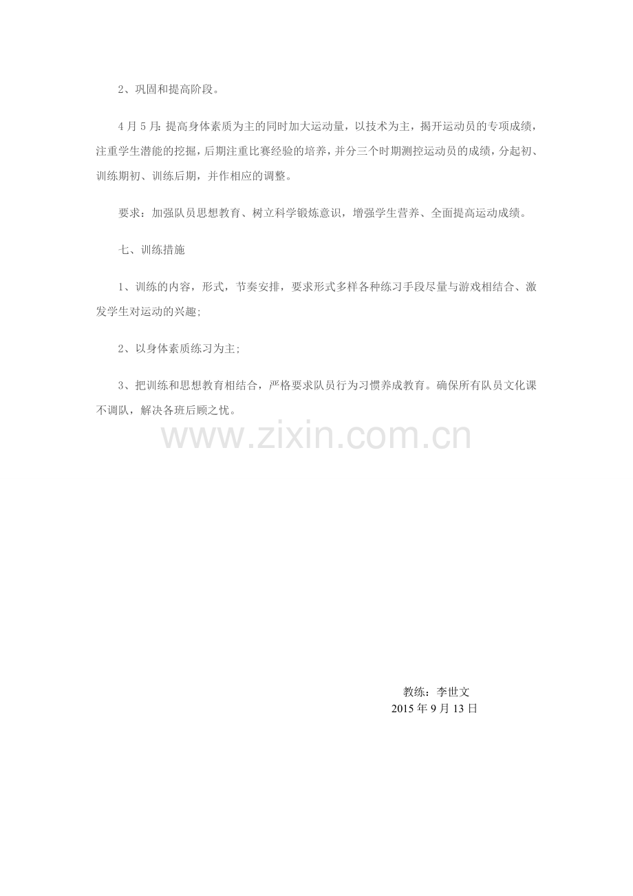 田径训练方案.doc_第2页