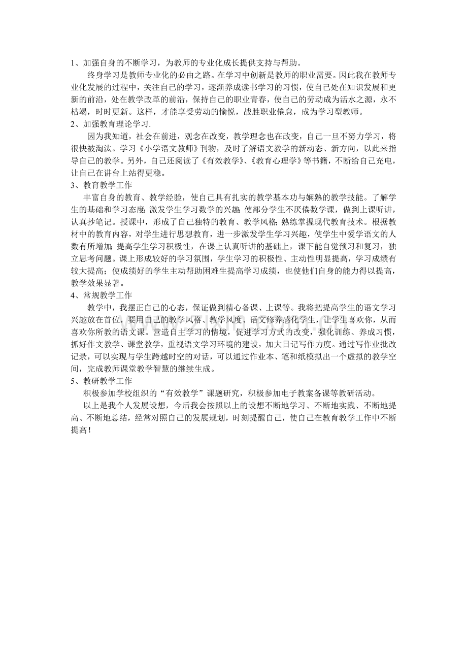 面对新挑战不畏惧.doc_第2页
