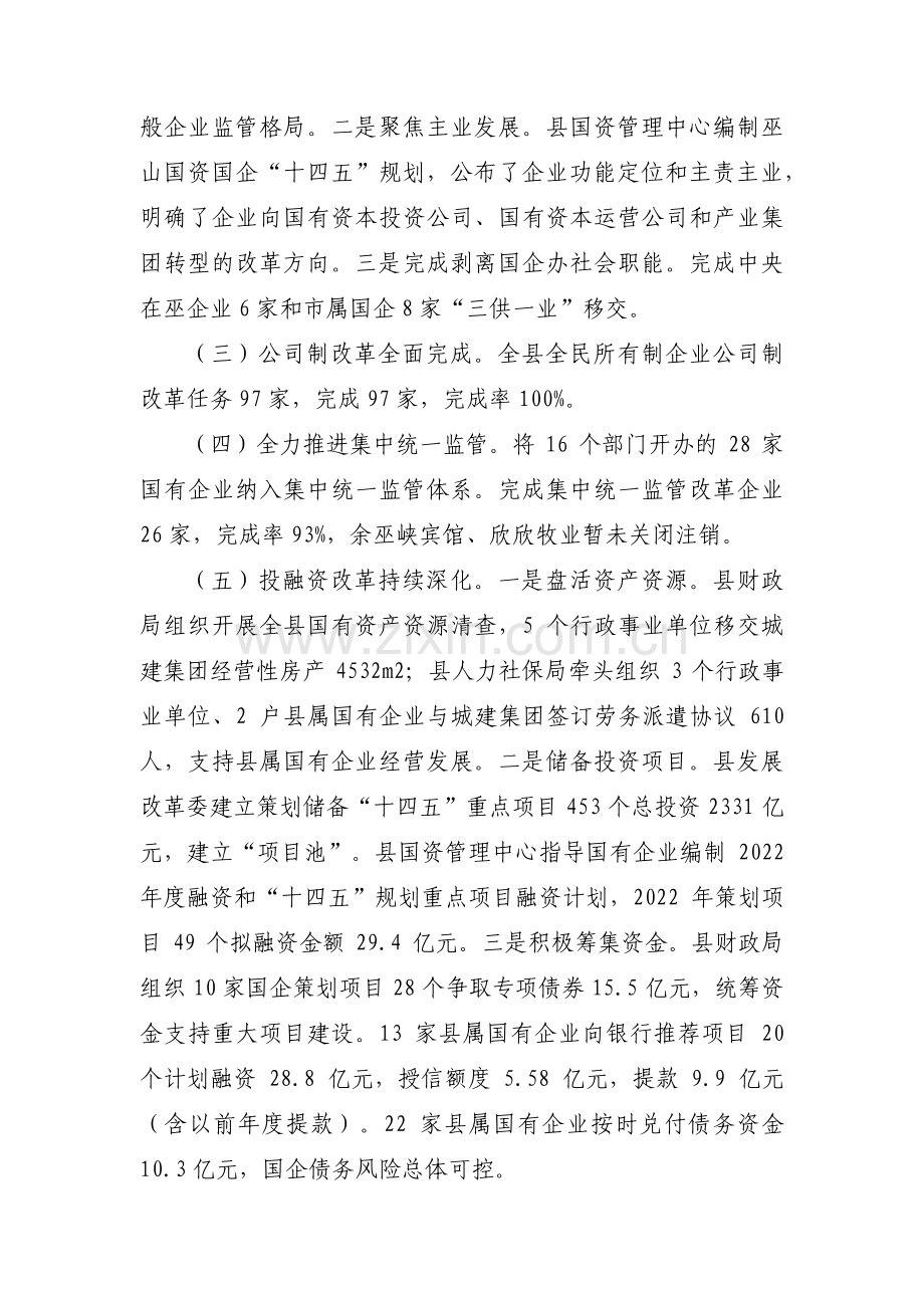 国企改革三年行动工作情况汇报三篇.pdf_第2页