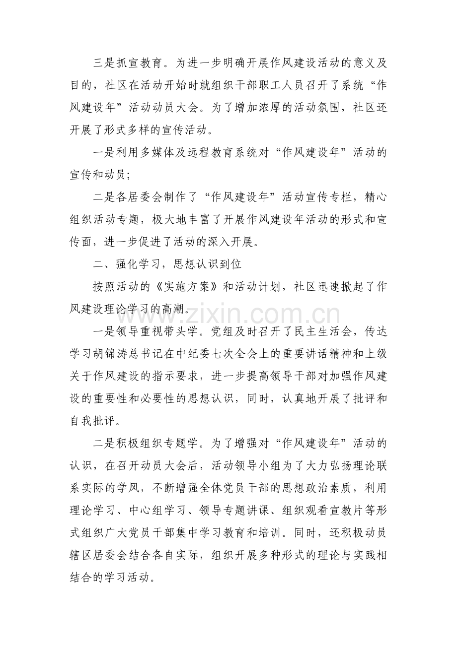 纪律作风提升年总结6篇.pdf_第2页