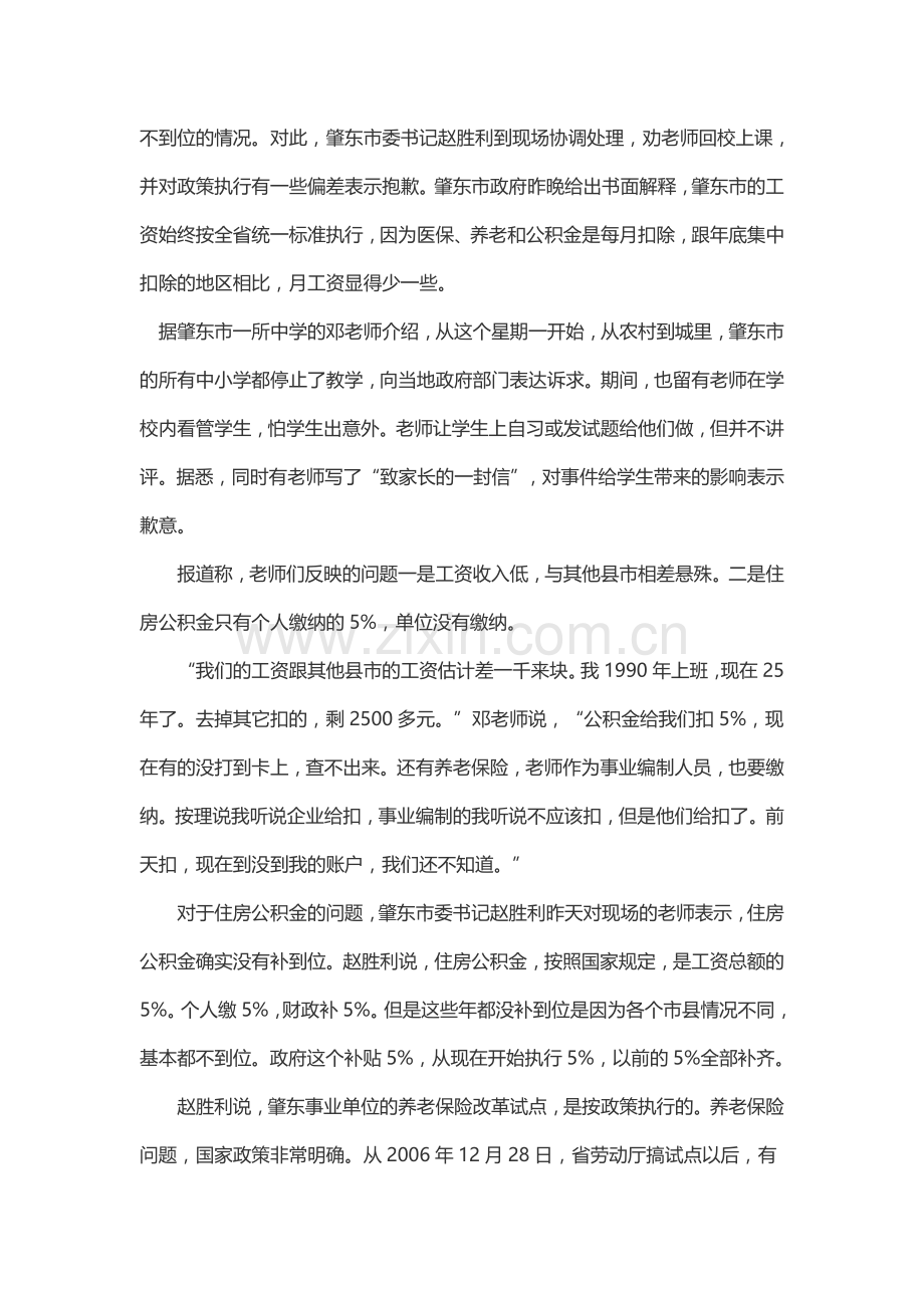 黑龙江肇东中小学教师因工资低罢课官方.doc_第2页