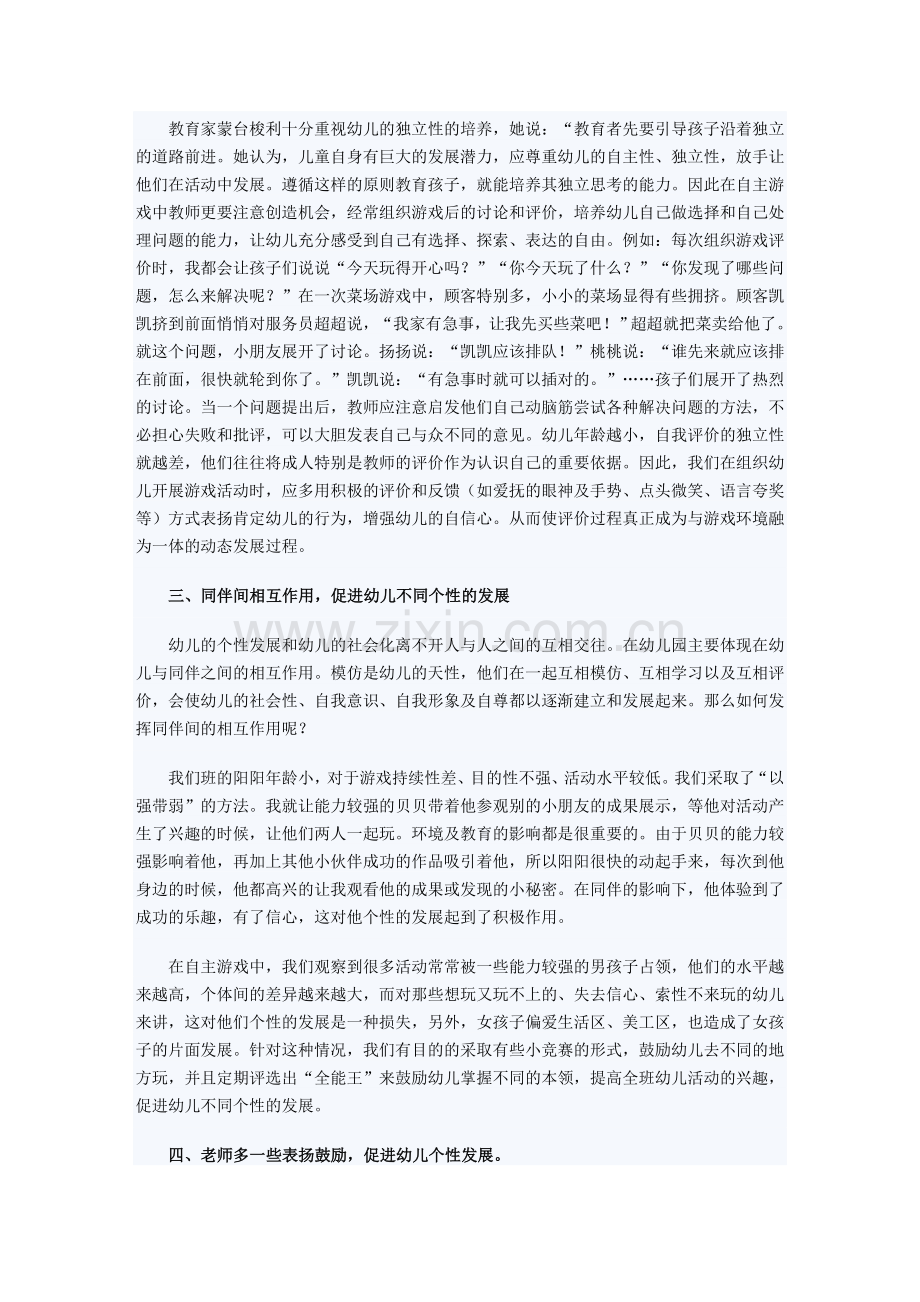 自主游戏的好处.doc_第2页