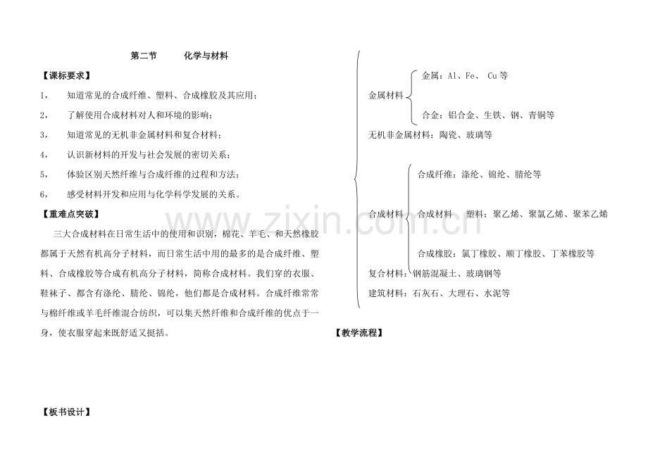 第九章第二三节备课.doc_第1页
