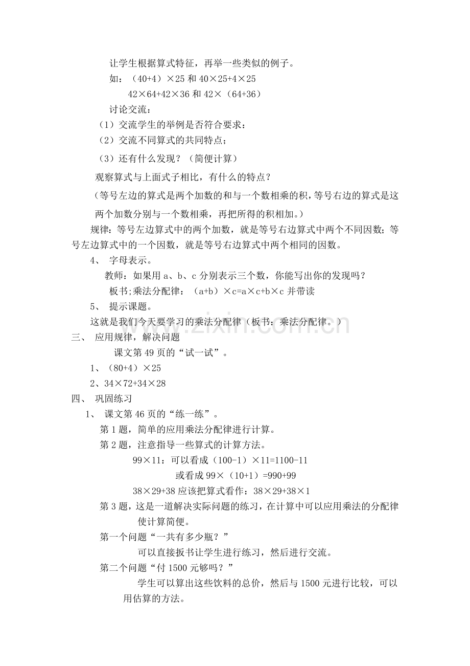 北师大版四年级数学乘法分配律教案.doc_第2页