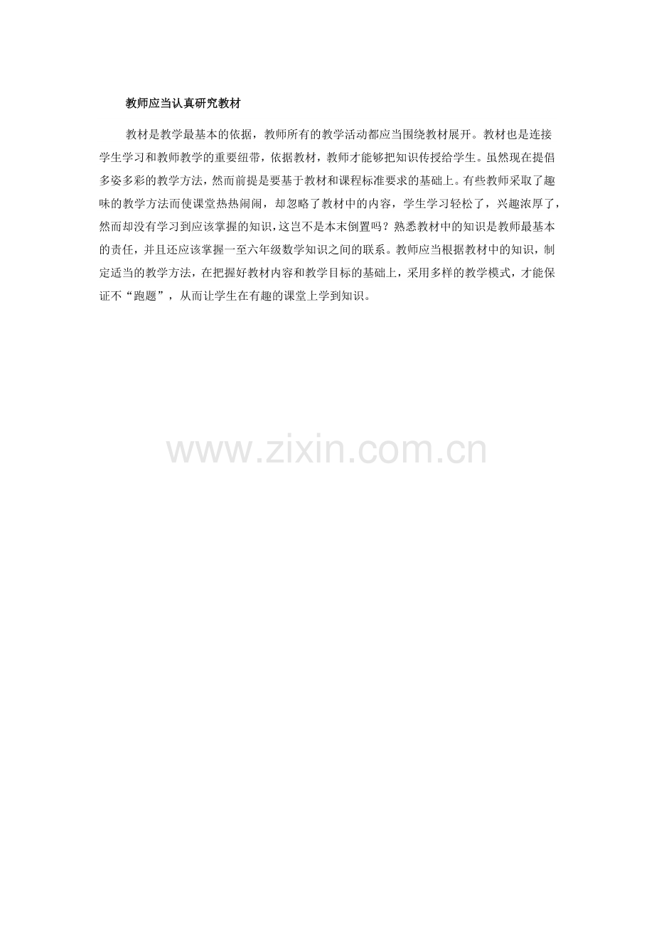 教师应当认真研究教材.docx_第1页