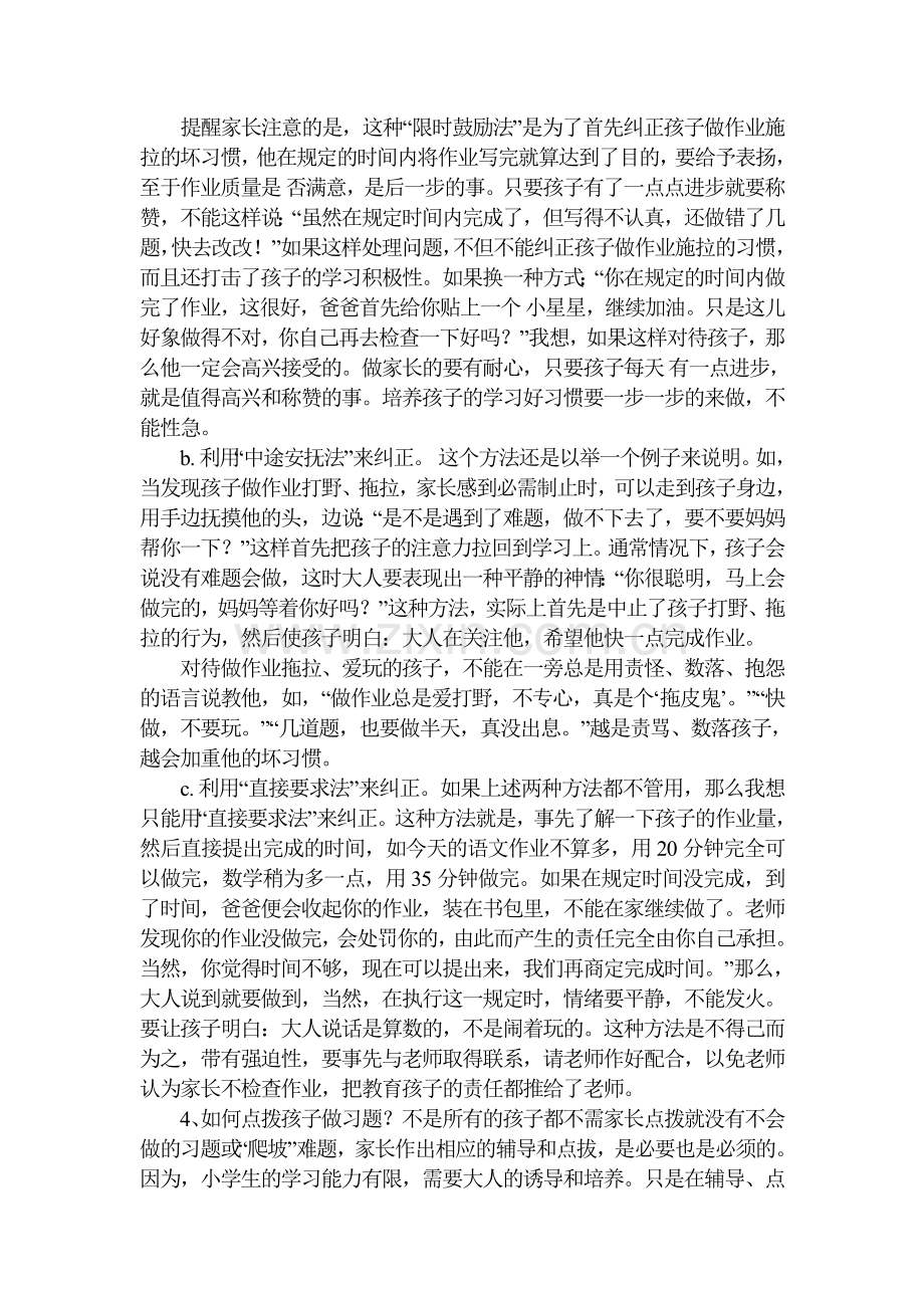 如何检查小学生的作业.doc_第2页