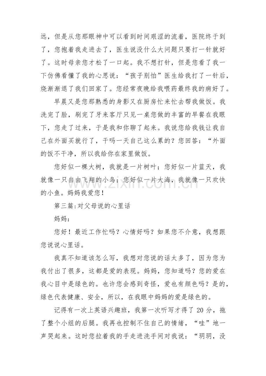 对父母说的心里话【三篇】.pdf_第2页