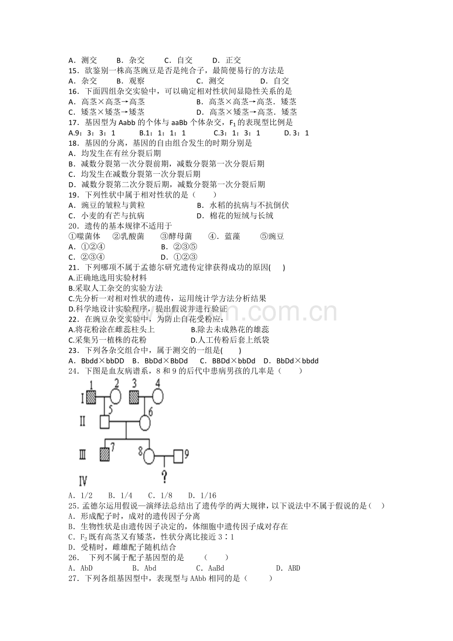 高一生物测试题.docx_第2页