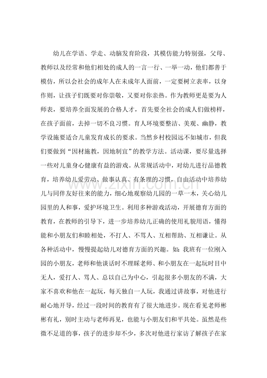 浅谈德育应从幼儿抓起.doc_第2页
