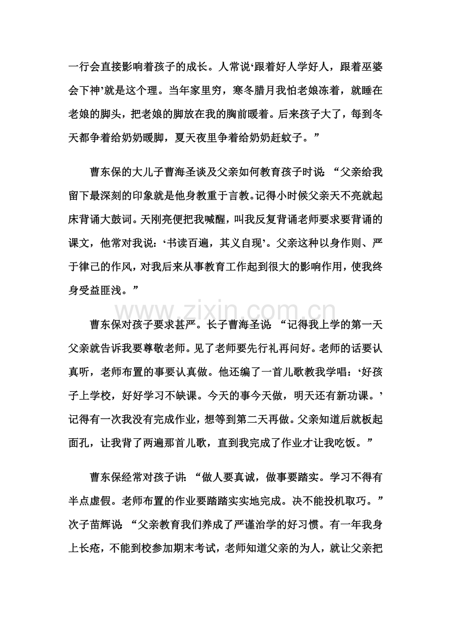 良好家风育英才.doc_第2页