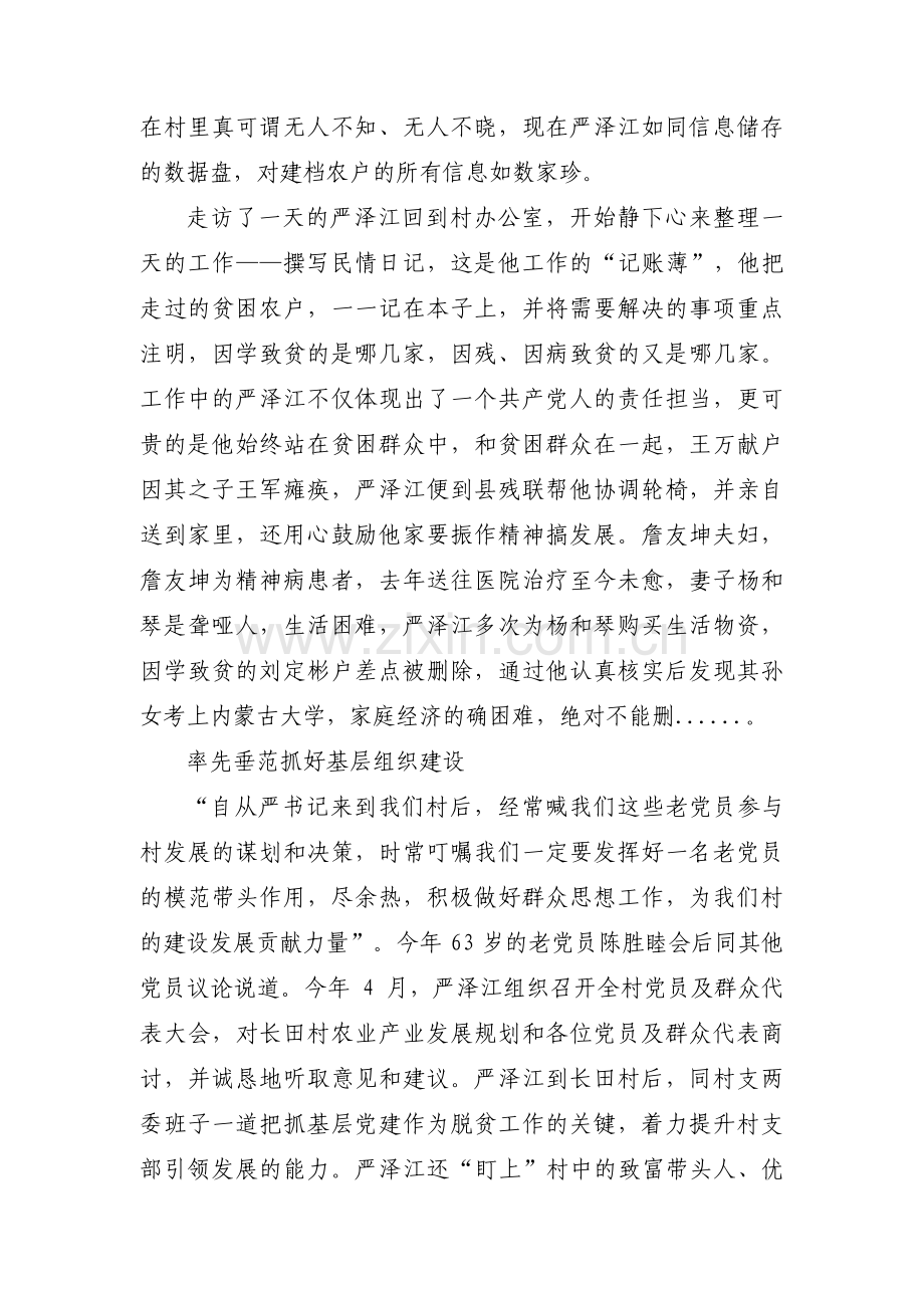 优秀第一书记先进事迹材料范文(15篇).pdf_第2页