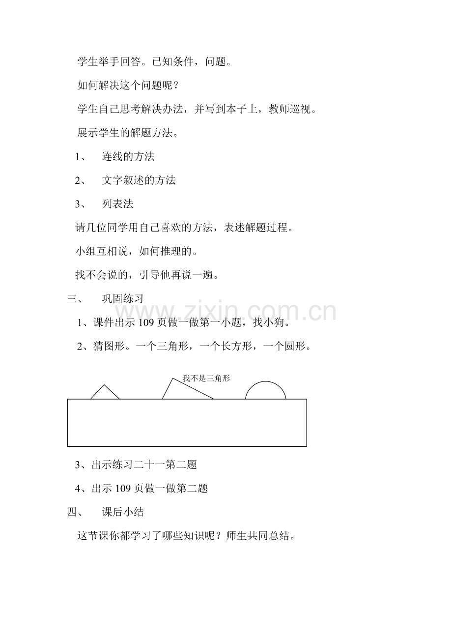二年级数学教学设计.doc_第2页