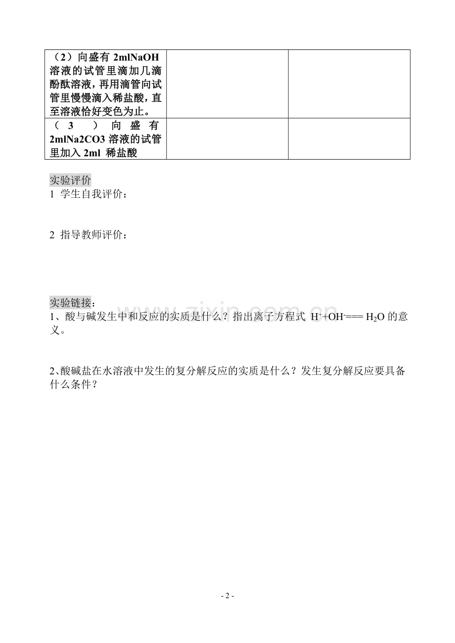 离子反应及其发生的条件.doc_第2页