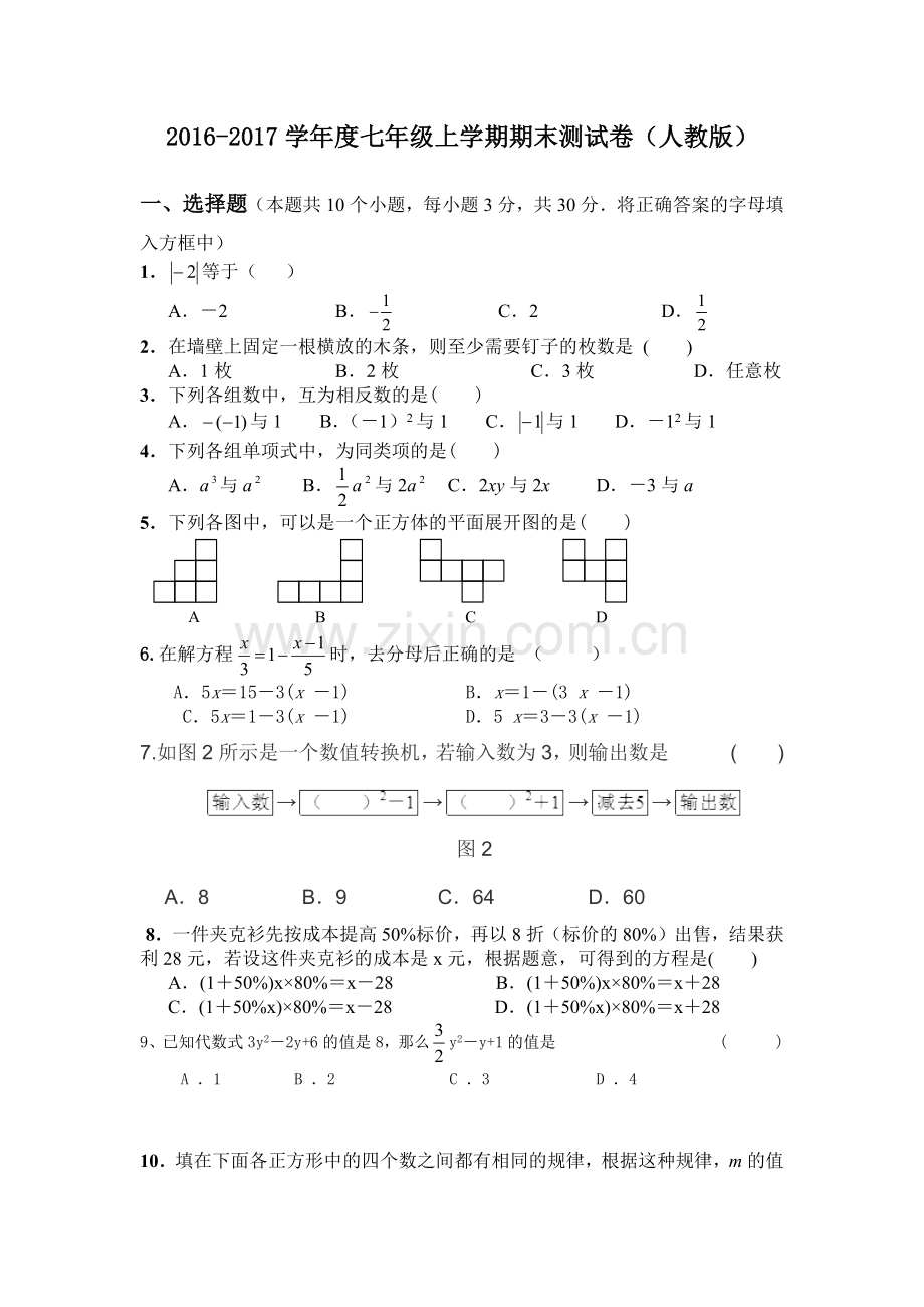 七年级数学期末检测试题.docx_第1页