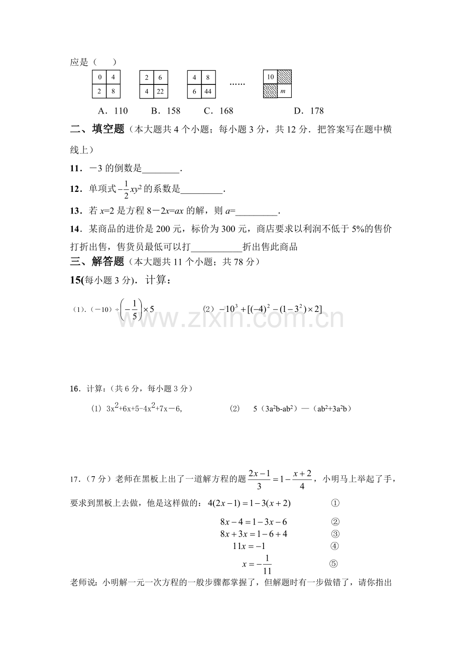 七年级数学期末检测试题.docx_第2页
