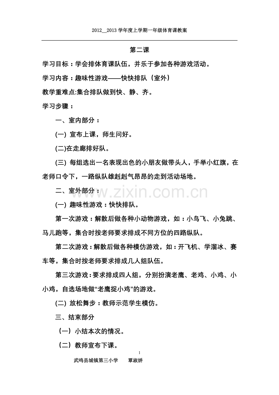第二课（一年级）.doc_第1页