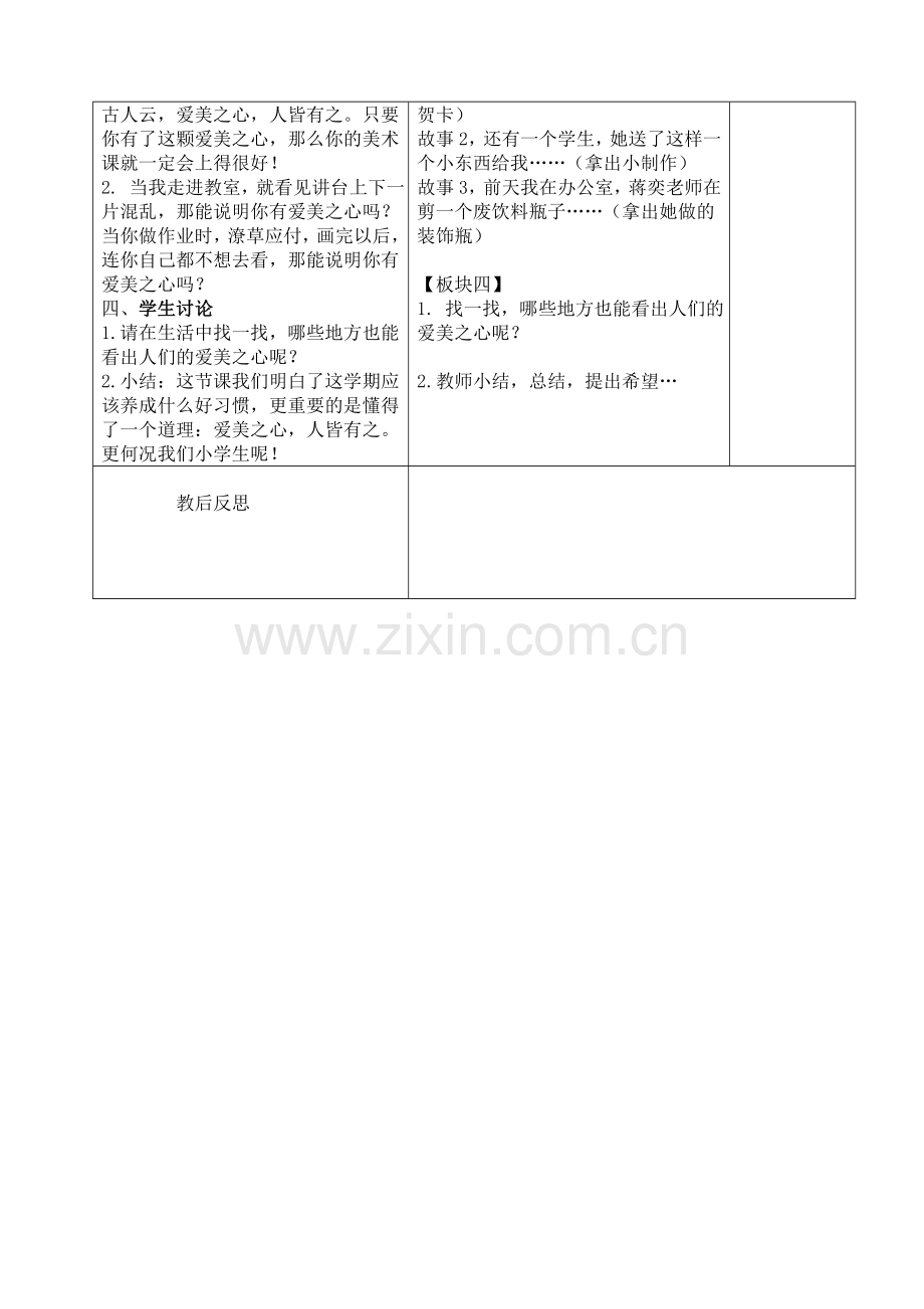 六上学程美术教案.doc_第2页