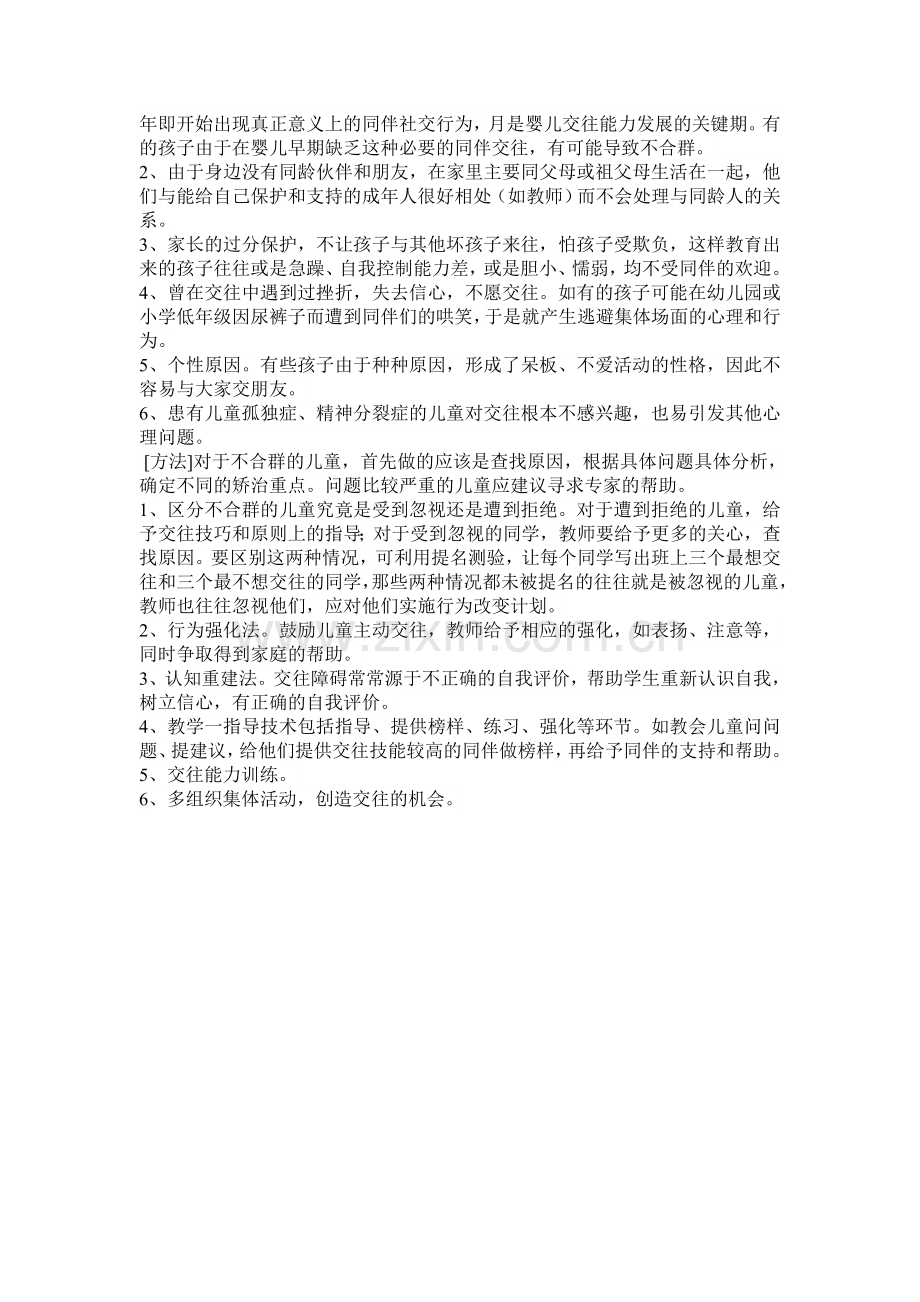 小学儿童教育心理学案例分析.doc_第2页