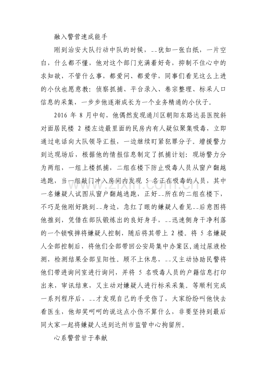 优秀警务辅助人员先进事迹材料范文(通用3篇).pdf_第2页