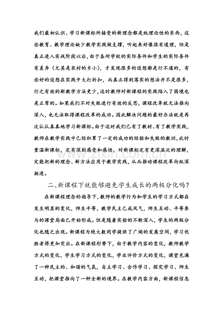 新课程下农村小学数学教学的困惑与反思.doc_第2页