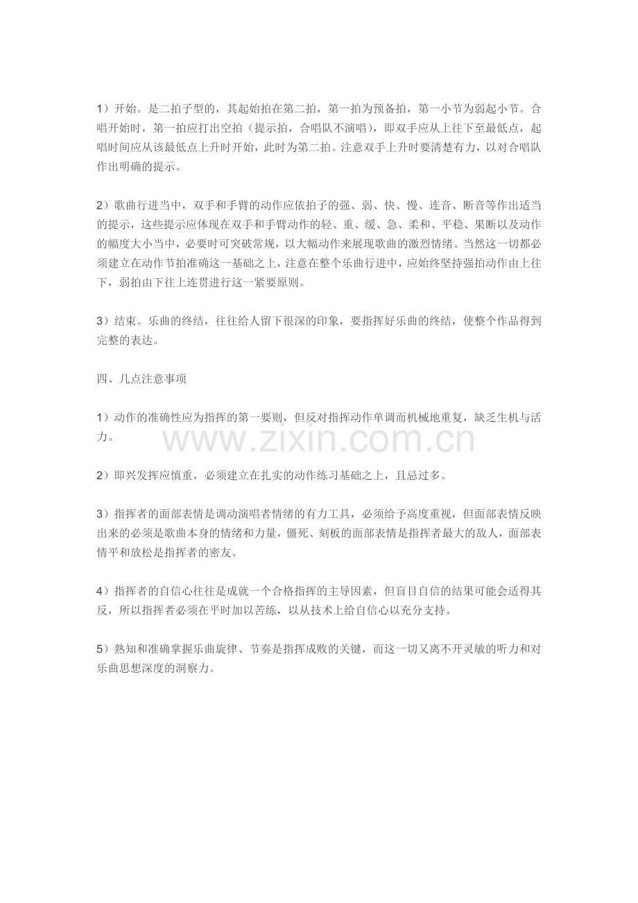 指挥合唱的要领和注意事项.doc_第2页