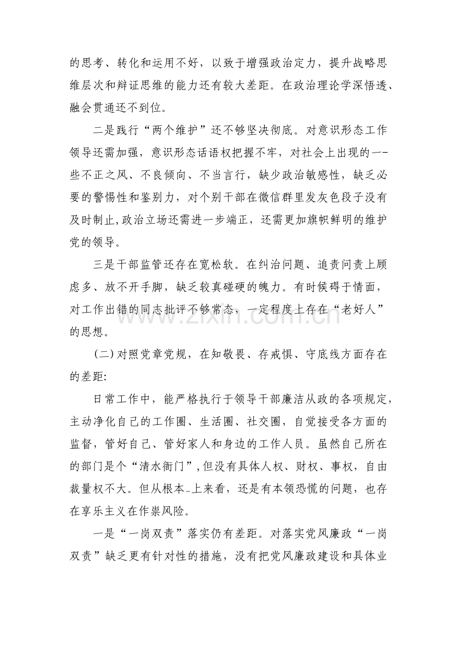 四个对照个人剖析集合3篇.pdf_第2页