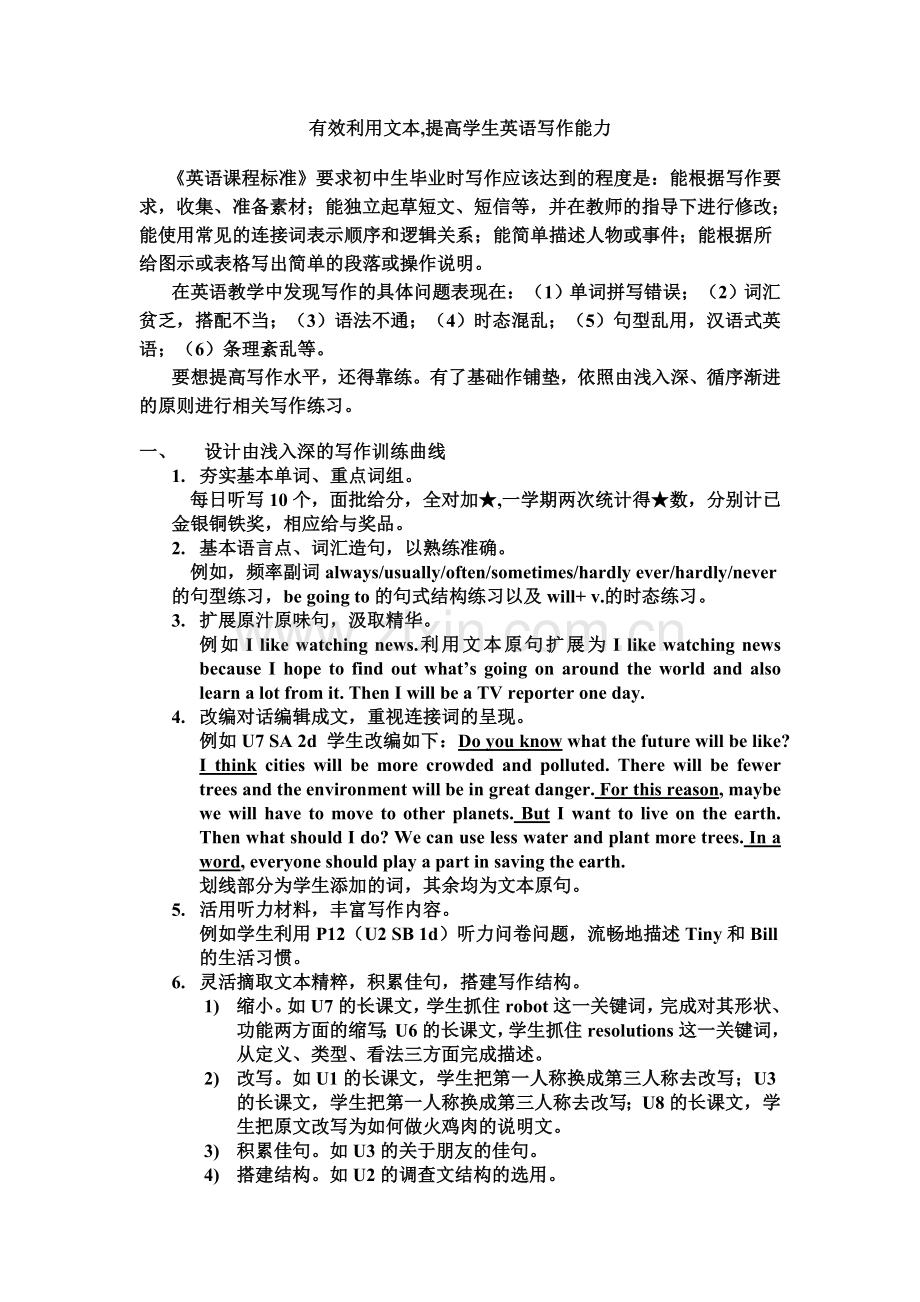 有效利用文本提高学生写作能力.doc_第1页