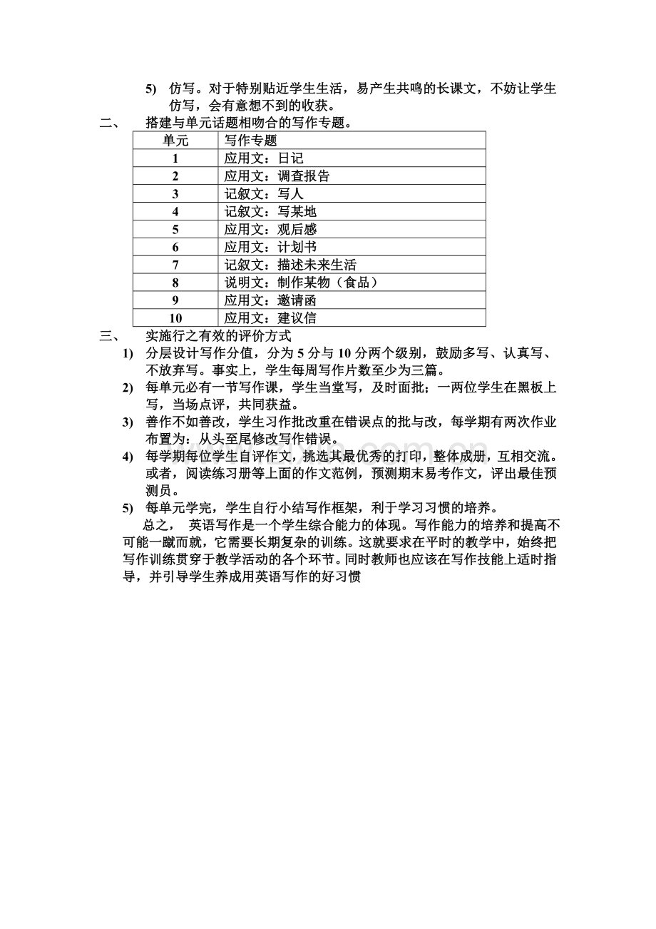 有效利用文本提高学生写作能力.doc_第2页