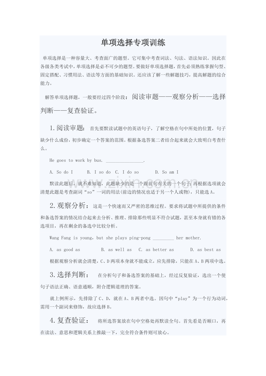英语中考单选专项.docx_第1页