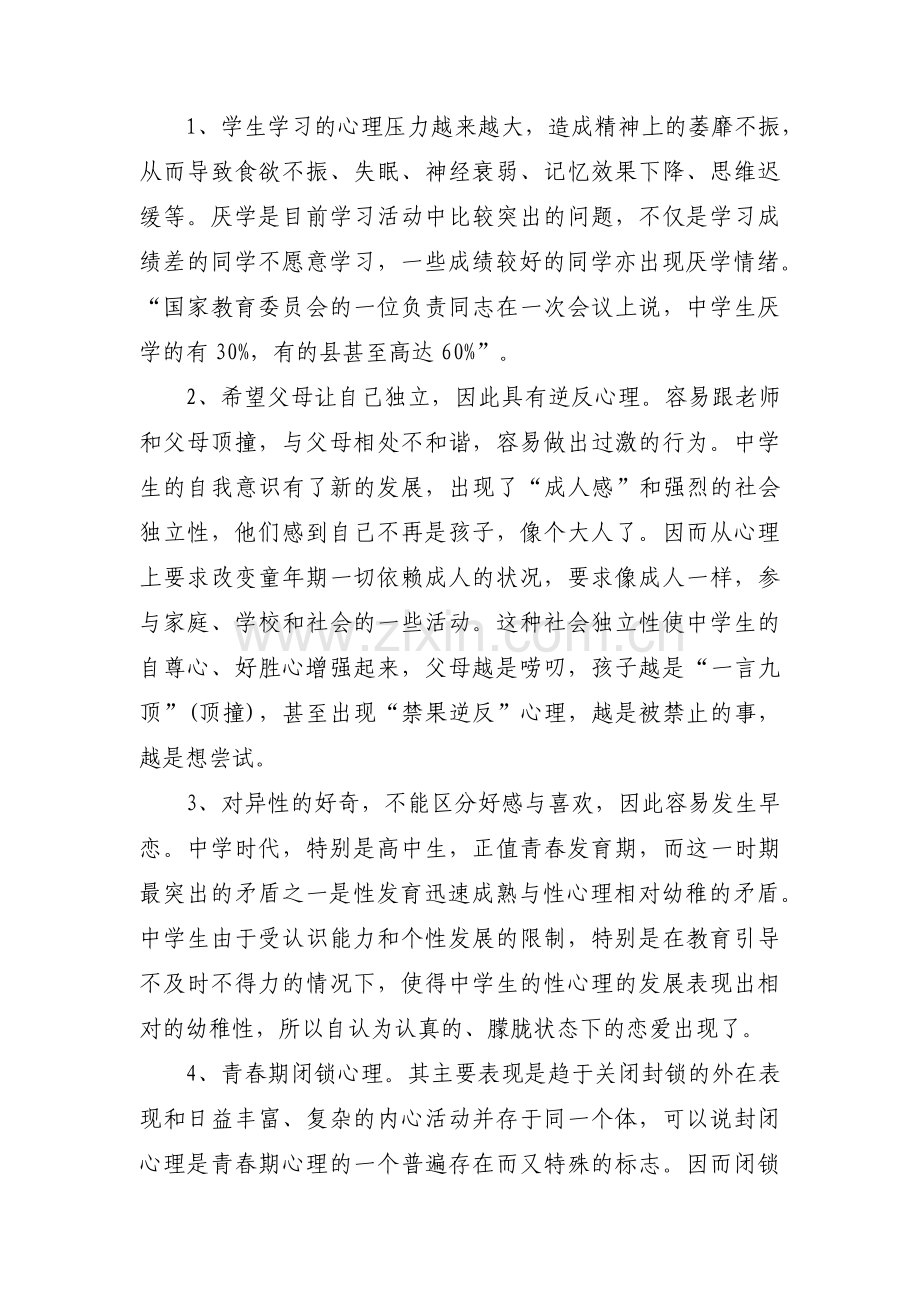 关于心里素质展示【三篇】.pdf_第2页