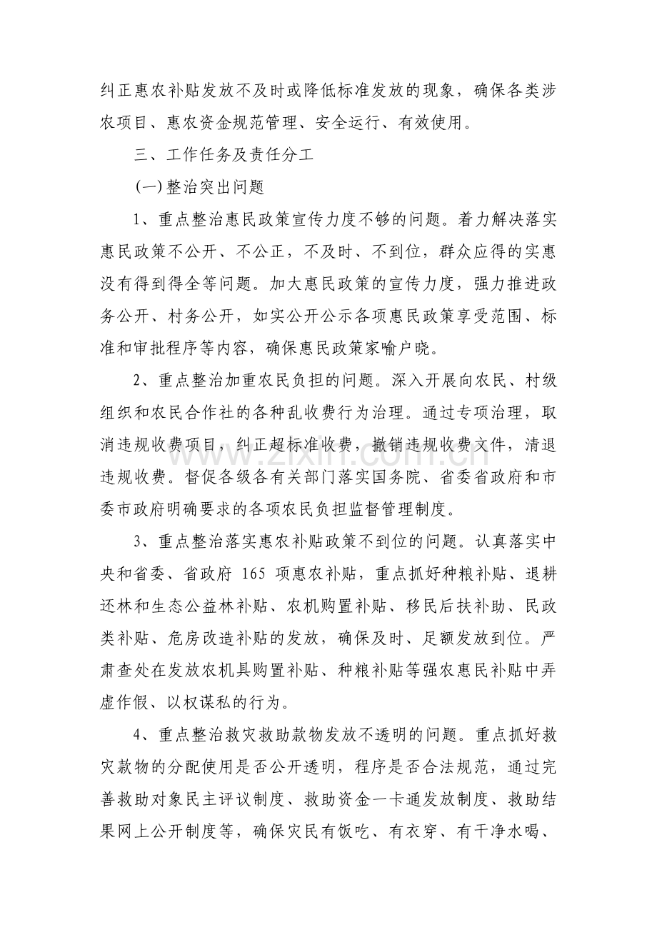 对照党的惠民政策方面存在的问题(通用3篇).pdf_第2页