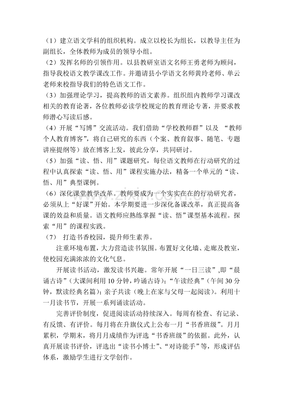 课改工作计划.doc_第2页
