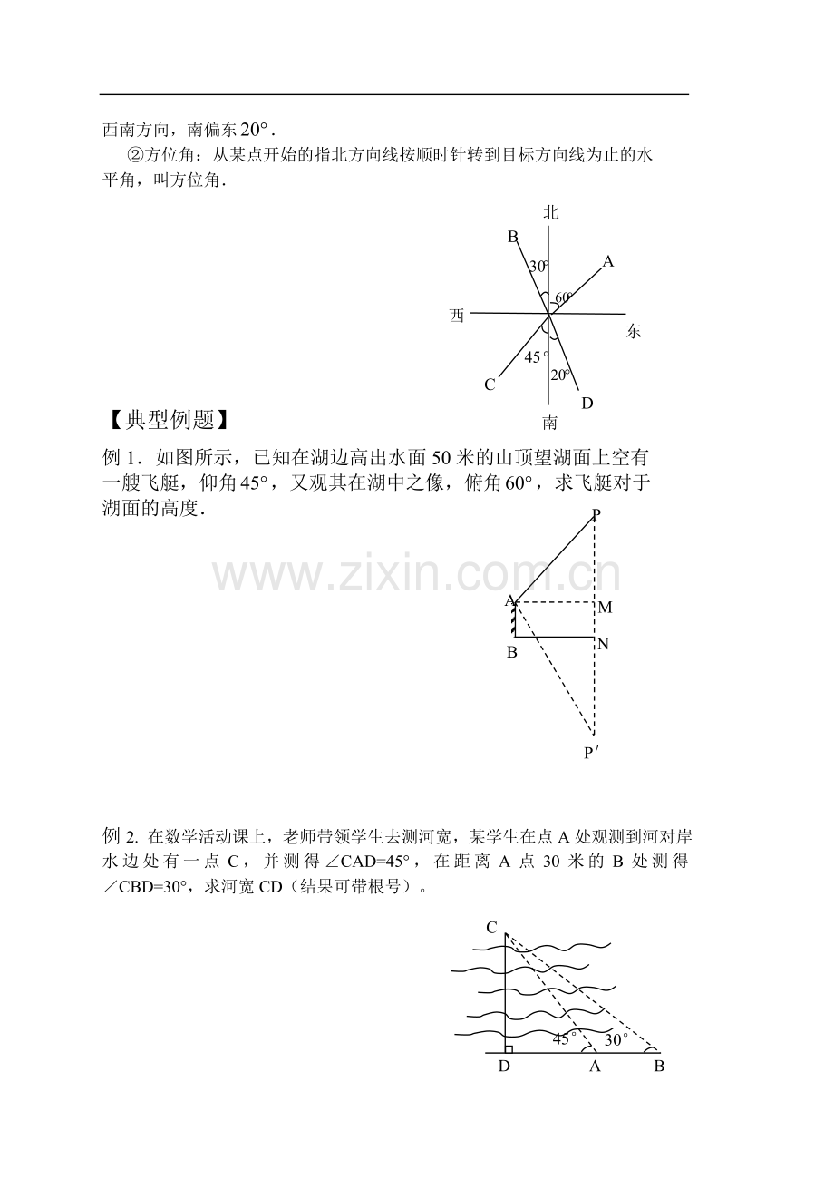解直角三角形的应用.doc_第2页