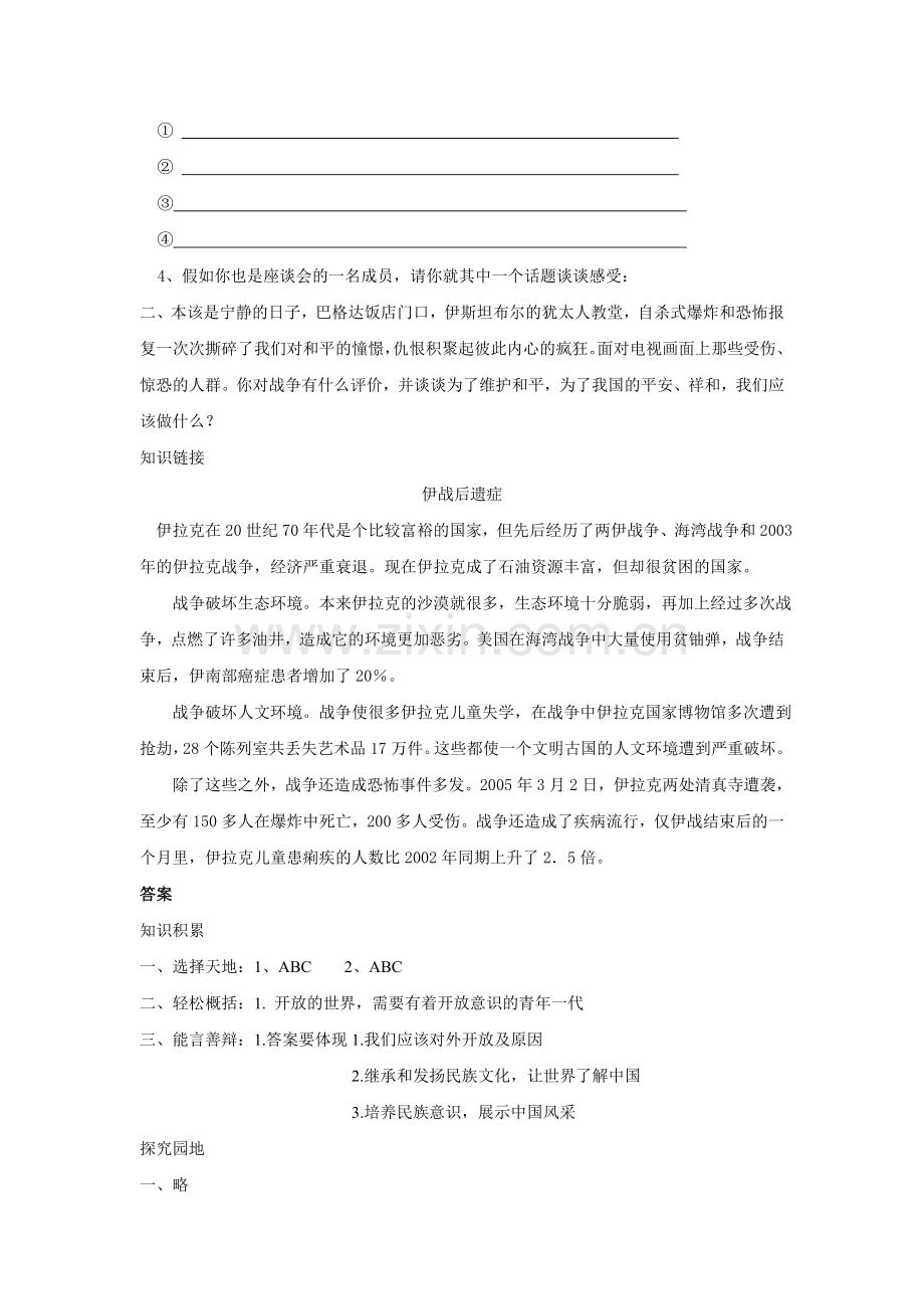 第三节___面向世界的眼光.doc_第2页