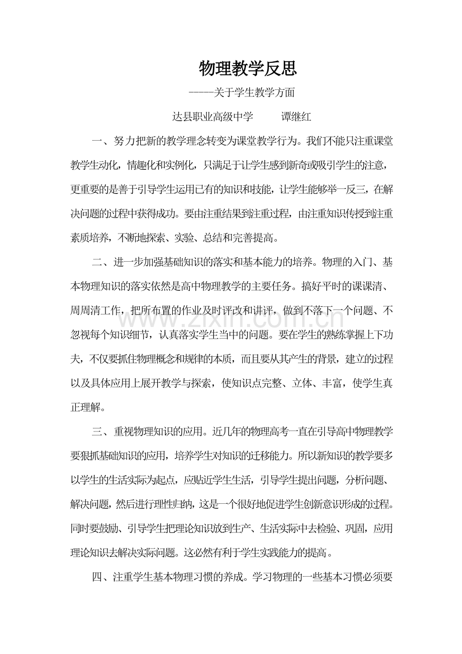物理教学反思之学生教学方面.doc_第1页