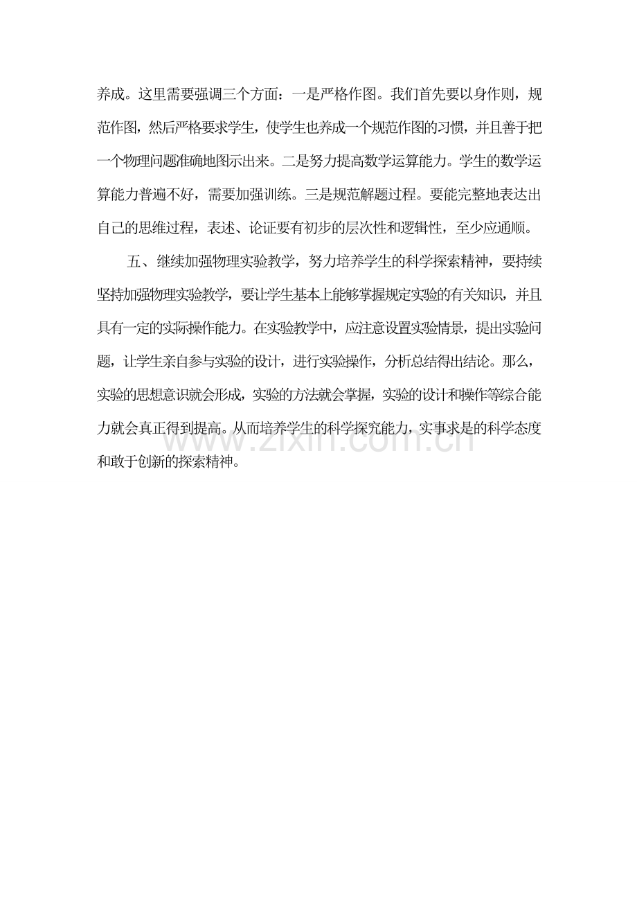 物理教学反思之学生教学方面.doc_第2页