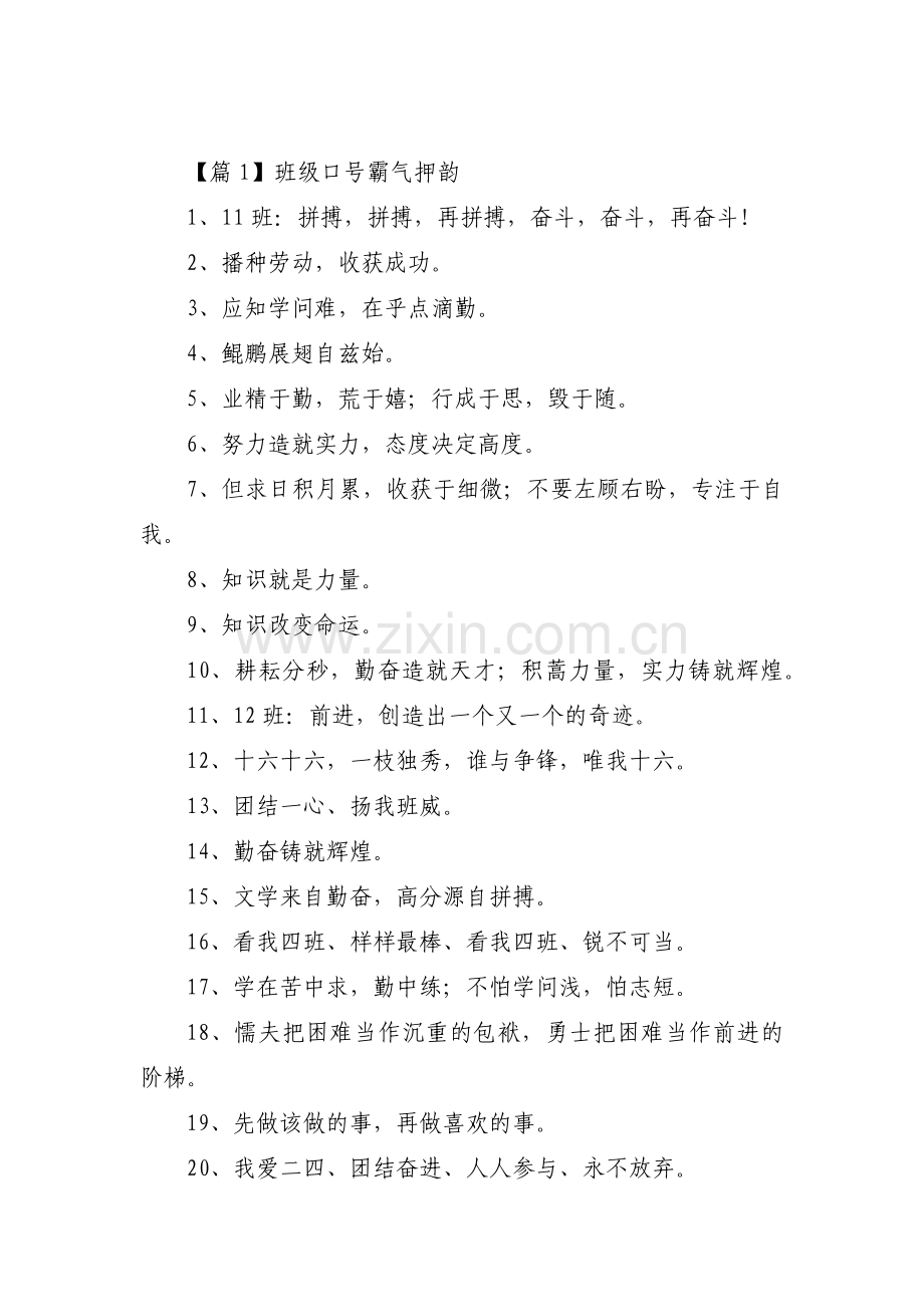 班级口号霸气押韵【7篇】.pdf_第1页